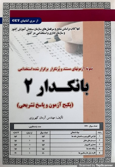 پکیج آزمون بانکدار 2